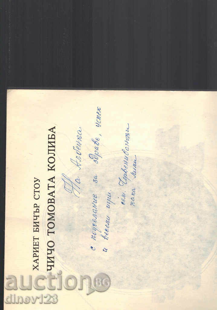 Auction CHICCO TOMA CALIBRA - HARIET BICHER STO Auction CHICCO TOMA CALIBRA - HARIET BICHER STO