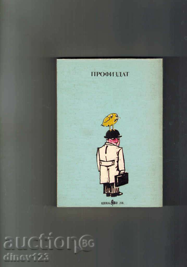 Νομοθεσιών Πάρκινσον 2 - Σ Πάρκινσον με τιμή 6.00 BGN | € 3.07 Νομοθεσιών Πάρκινσον 2 - Σ Πάρκινσον με τιμή 6.00 BGN | € 3.07