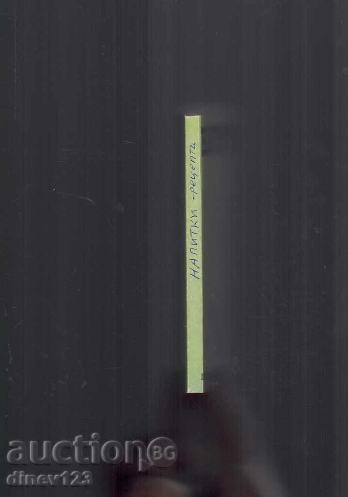 Auction DRINKS - S. SMOLNICA Auction DRINKS - S. SMOLNICA