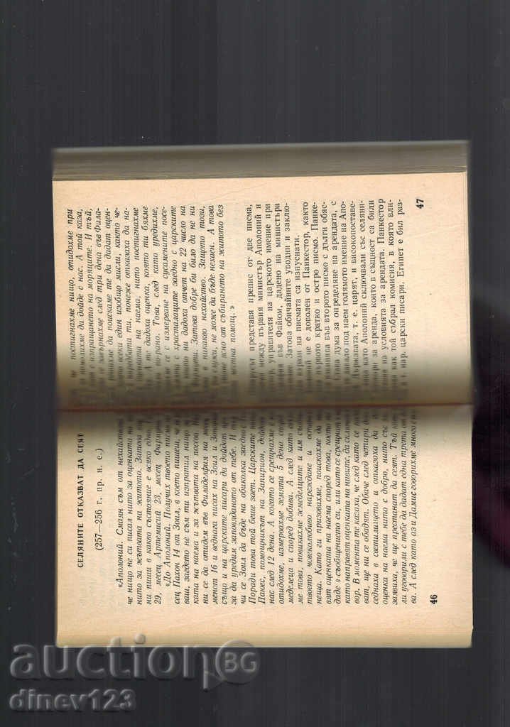 Delivery of LETTERS AND DOCUMENTS OF PAPIRUS - V. BESHELIEV