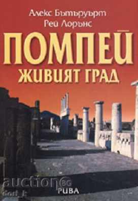 Pompei. oraș viu