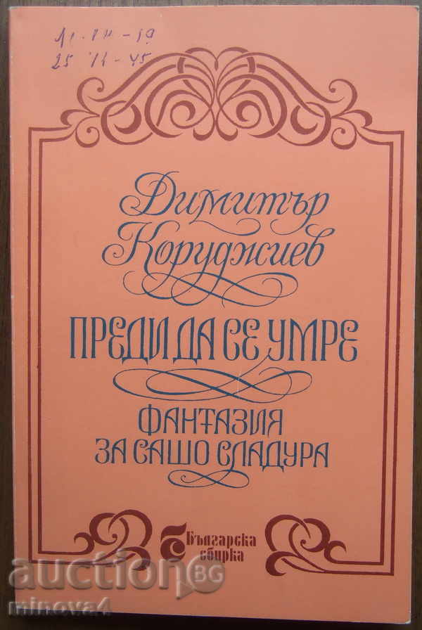 "Before he died, a fantasy for Sasho Sladura" - D. Kuradzhiev