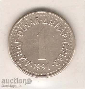 +Югославия  1  динар  1991 г.