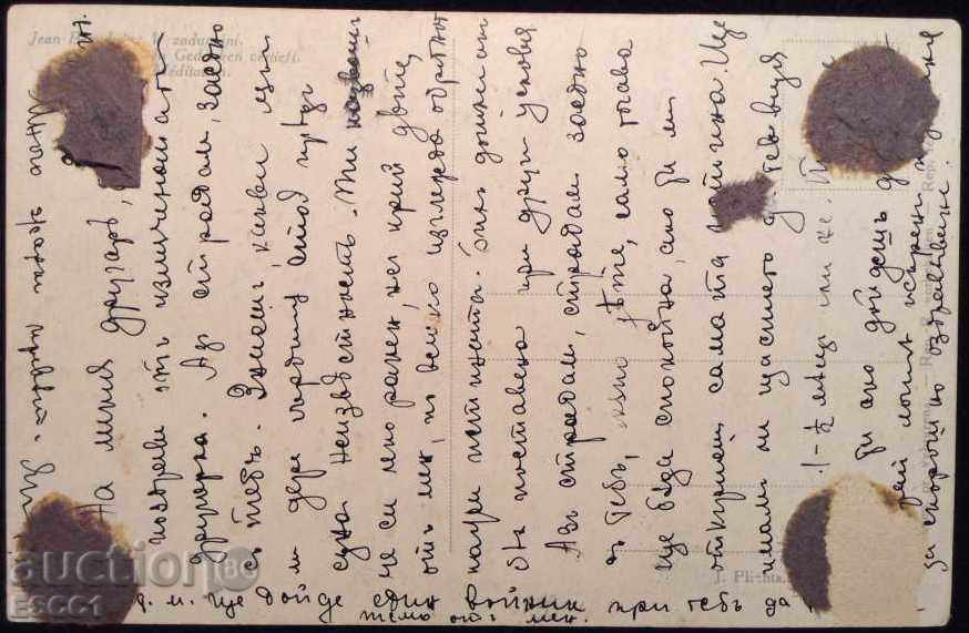 Postcard Painting 1928 from Europe with price 5.00 BGN | € 2.56