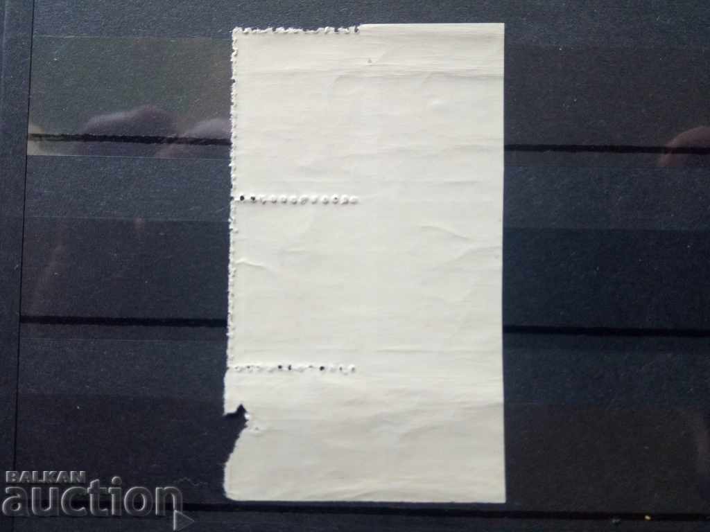 Bulgaria curiosity wrong perforation of №138 1919. with price 80.00 BGN | € 40.90 Bulgaria curiosity wrong perforation of №138 1919. with price 80.00 BGN | € 40.90
