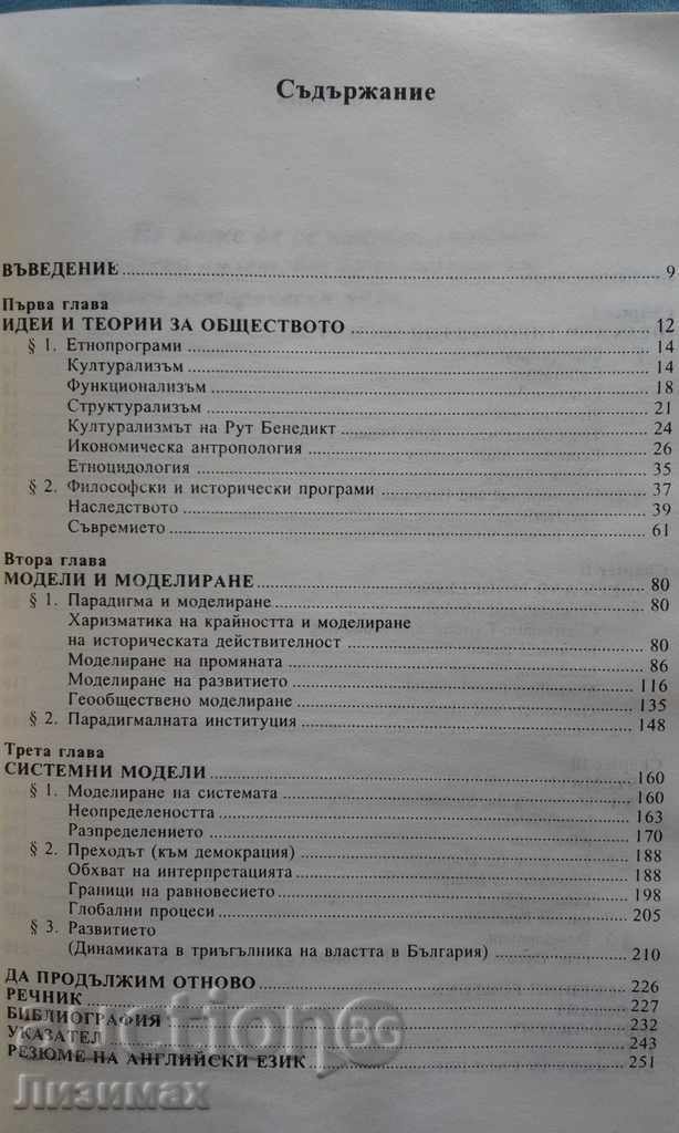 Delivery of Historical modeling - Rumen Donkov