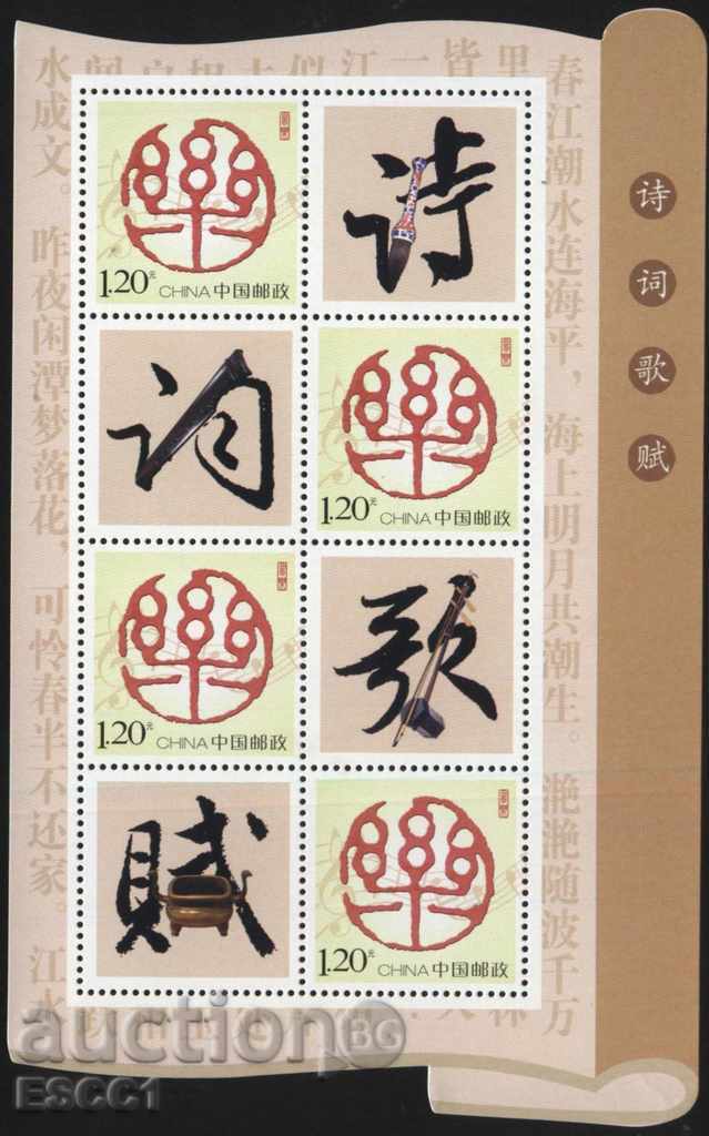 Pure Souvenir Block 2016 from China