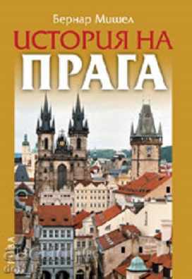 История на Прага