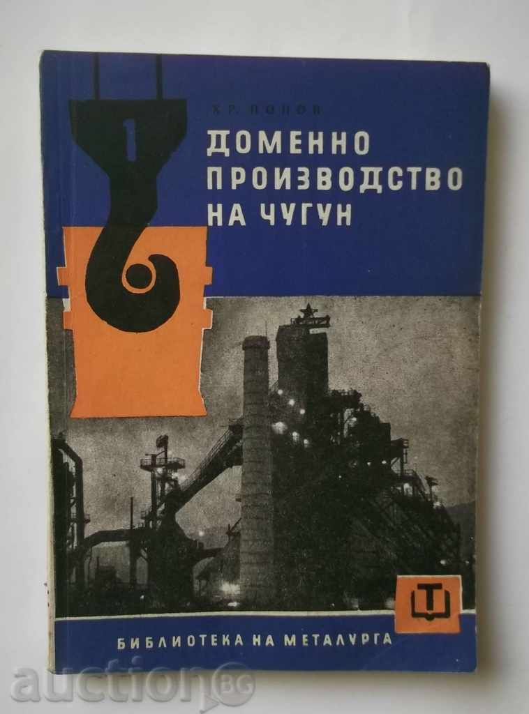 Доменно производство на чугун - Христо Попов 1963 г.