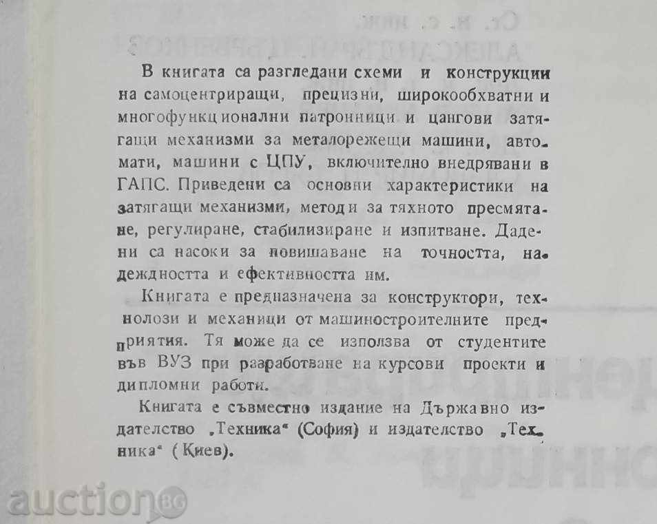 Self - centering chucks and tightening mechanisms 1988 with price 12.00 BGN | € 6.14 Self - centering chucks and tightening mechanisms 1988 with price 12.00 BGN | € 6.14