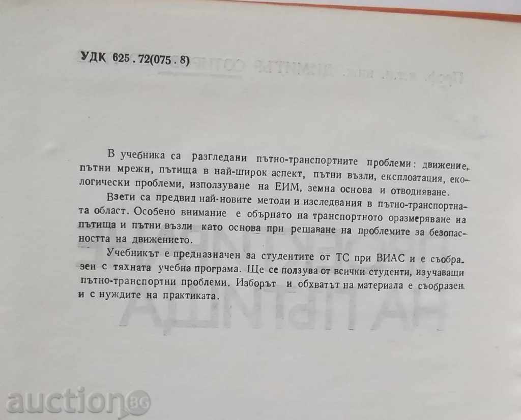 Σχεδιασμός των δρόμων - Dimitar Sotirov 1983 με τιμή 18.00 BGN | € 9.20 Σχεδιασμός των δρόμων - Dimitar Sotirov 1983 με τιμή 18.00 BGN | € 9.20