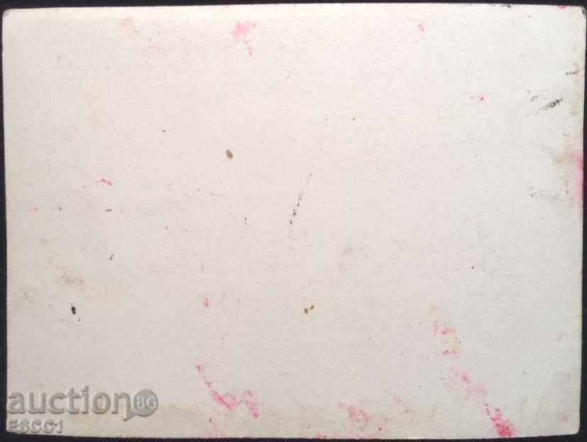 Снимка Край пътя от България с цена 3.00 лв. | € 1.53 Снимка Край пътя от България с цена 3.00 лв. | € 1.53