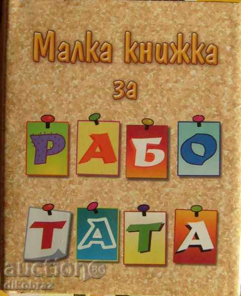 Μικρό βιβλίο για την εργασία Μικρό βιβλίο για την εργασία