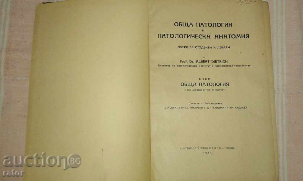 Patologia generală și anatomia patologică. Medicină 1946