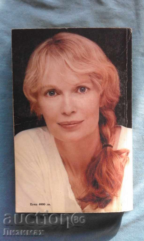 Mia Farrow - Τόσο πολύ, τότε. Μνήμες του Χόλιγουντ με τιμή 4.99 BGN | € 2.55 Mia Farrow - Τόσο πολύ, τότε. Μνήμες του Χόλιγουντ με τιμή 4.99 BGN | € 2.55
