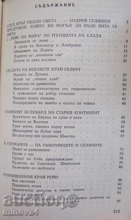 Auction  "From the vast taiga to the hot equator" - Delcho Krastev