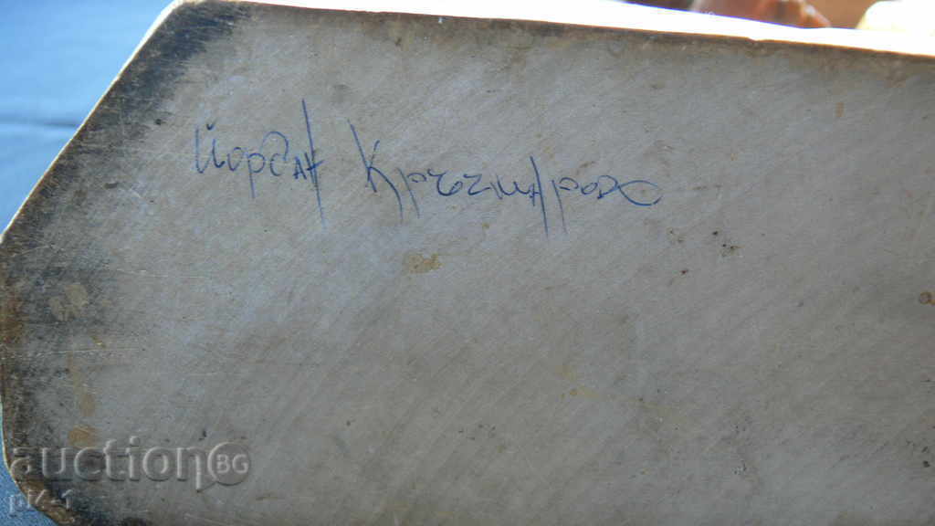Jordan Kruchmarov (1895-1980) is an artist, a sculptor with price 950.00 BGN | € 485.73 Jordan Kruchmarov (1895-1980) is an artist, a sculptor with price 950.00 BGN | € 485.73