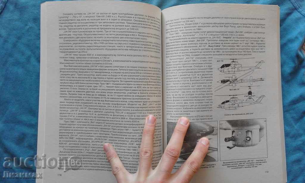 Auction Nikolay Alexandrov - Encyclopedia "Helicopters". Volume 1 Auction Nikolay Alexandrov - Encyclopedia "Helicopters". Volume 1