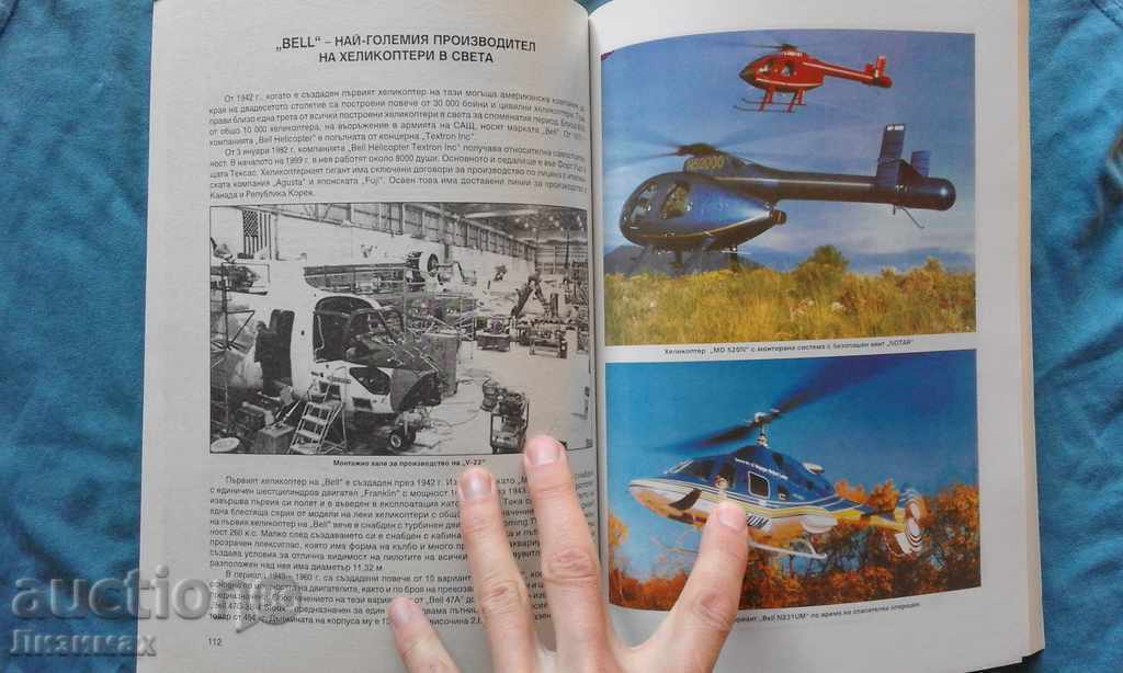 Delivery of Nikolay Alexandrov - Encyclopedia "Helicopters". Volume 1 Delivery of Nikolay Alexandrov - Encyclopedia "Helicopters". Volume 1
