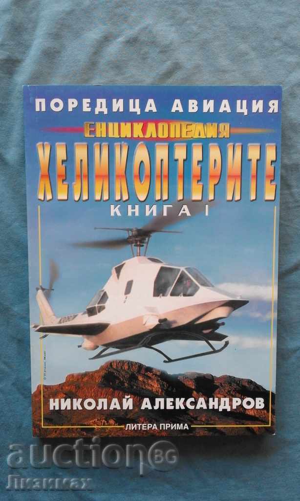 Nikolay Alexandrov - Enciclopedia "elicoptere". Volumul 1