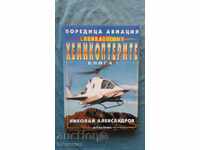 Nikolay Alexandrov - Encyclopedia "Helicopters". Volume 1