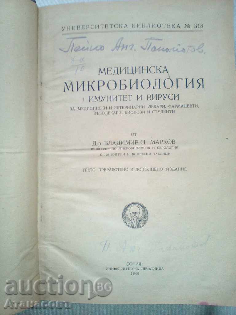 Ιατρική Μικροβιολογία Δρ Βλαντιμίρ Markov 1946 με τιμή 30.00 BGN | € 15.34 Ιατρική Μικροβιολογία Δρ Βλαντιμίρ Markov 1946 με τιμή 30.00 BGN | € 15.34