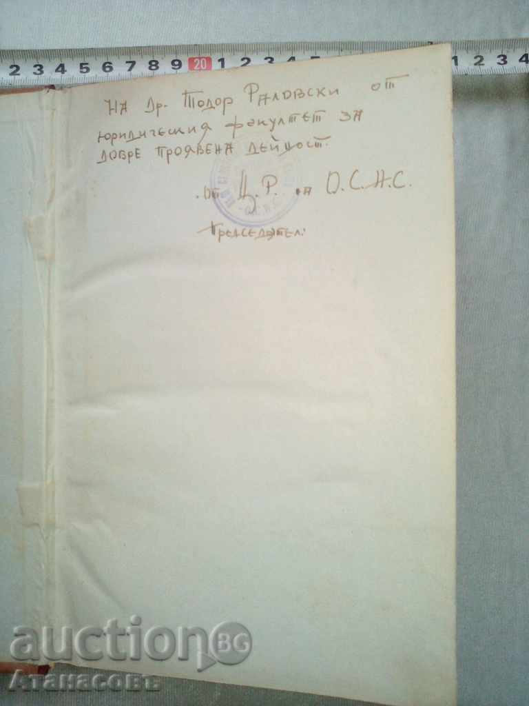 History of Diplomacy 1946 with price 10.00 BGN | € 5.11 History of Diplomacy 1946 with price 10.00 BGN | € 5.11