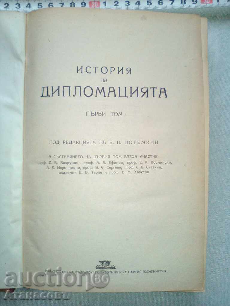 Auction History of Diplomacy 1946 Auction History of Diplomacy 1946