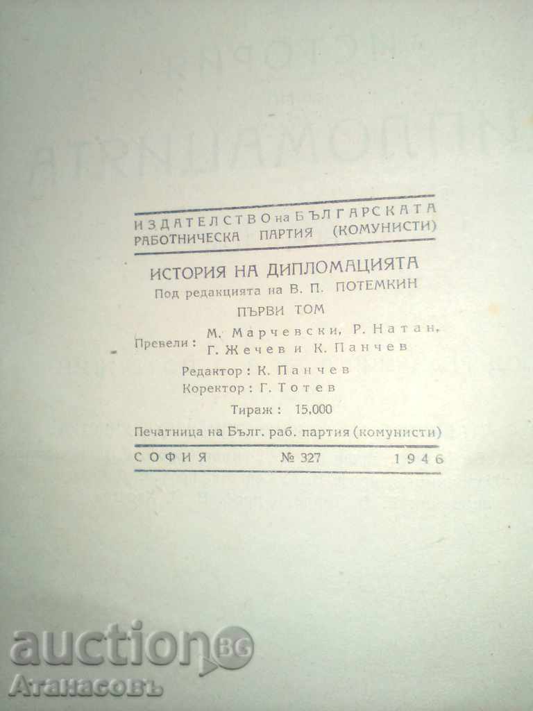 Delivery of History of Diplomacy 1946 Delivery of History of Diplomacy 1946