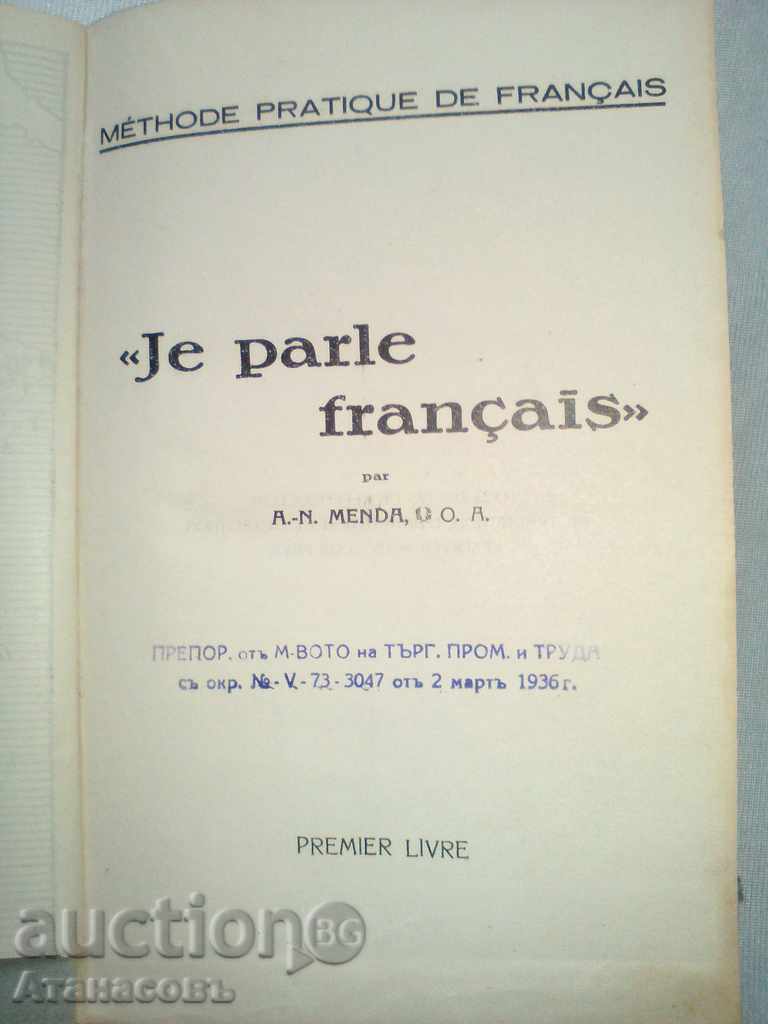 Γαλλικά βιβλίο το 1935 με τιμή 20.00 BGN | € 10.23 Γαλλικά βιβλίο το 1935 με τιμή 20.00 BGN | € 10.23