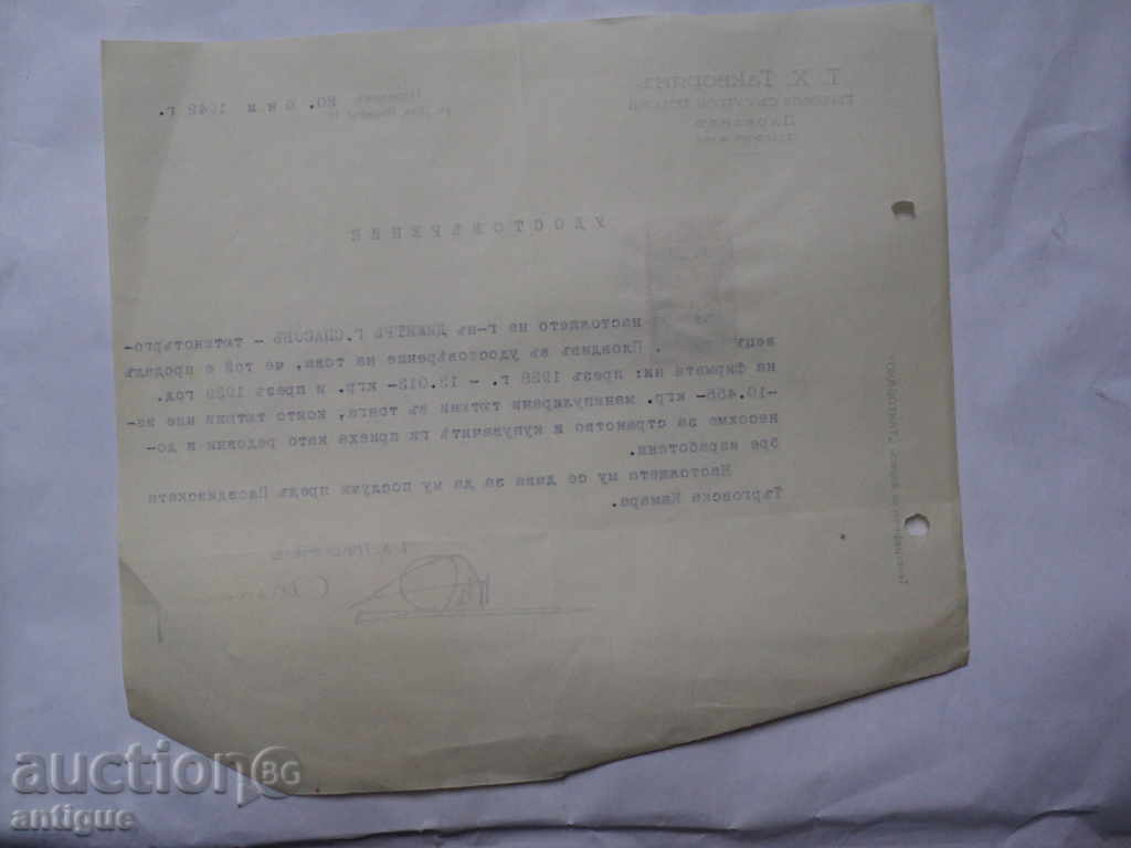 CERTIFIED DOCUMENT - CERTIFICATE. with price 10.00 BGN | € 5.11