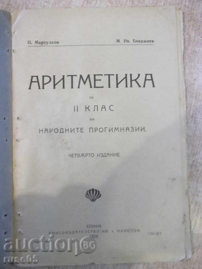 Book "Arithmetic .... - P.Martulkov / M.Iv.Boyadjiev" - 100 pp. with price 20.00 BGN | € 10.23 Book "Arithmetic .... - P.Martulkov / M.Iv.Boyadjiev" - 100 pp. with price 20.00 BGN | € 10.23