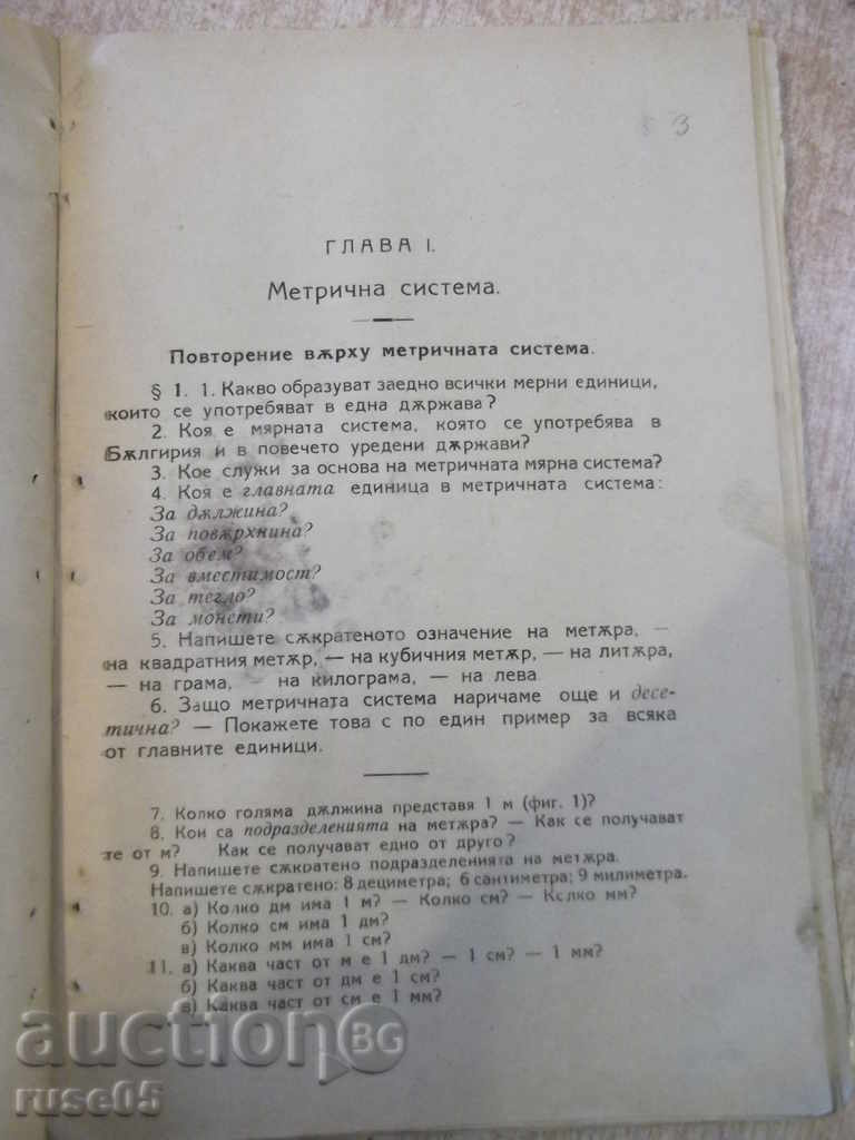 Auction Book "Arithmetic .... - P.Martulkov / M.Iv.Boyadjiev" - 100 pp. Auction Book "Arithmetic .... - P.Martulkov / M.Iv.Boyadjiev" - 100 pp.