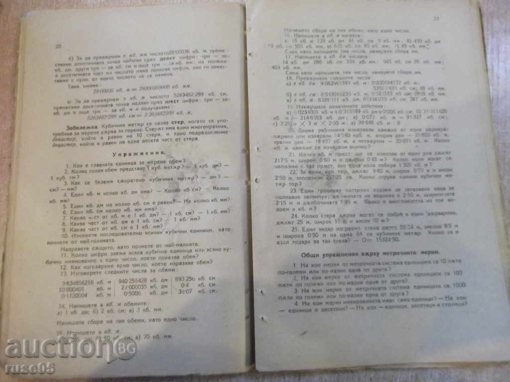 Delivery of Book "Arithmetic .... - P.Martulkov / M.Iv.Boyadjiev" - 100 pp. Delivery of Book "Arithmetic .... - P.Martulkov / M.Iv.Boyadjiev" - 100 pp.