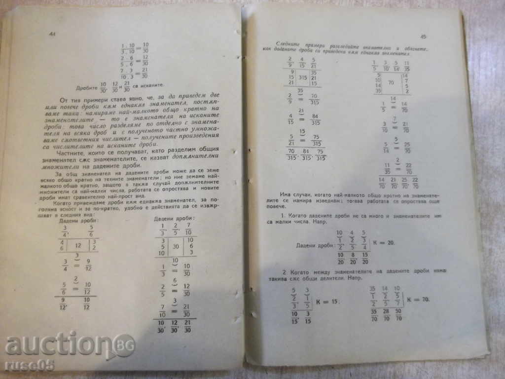 Book "Arithmetic .... - P.Martulkov / M.Iv.Boyadjiev" - 100 pp. - 5 Book "Arithmetic .... - P.Martulkov / M.Iv.Boyadjiev" - 100 pp. - 5