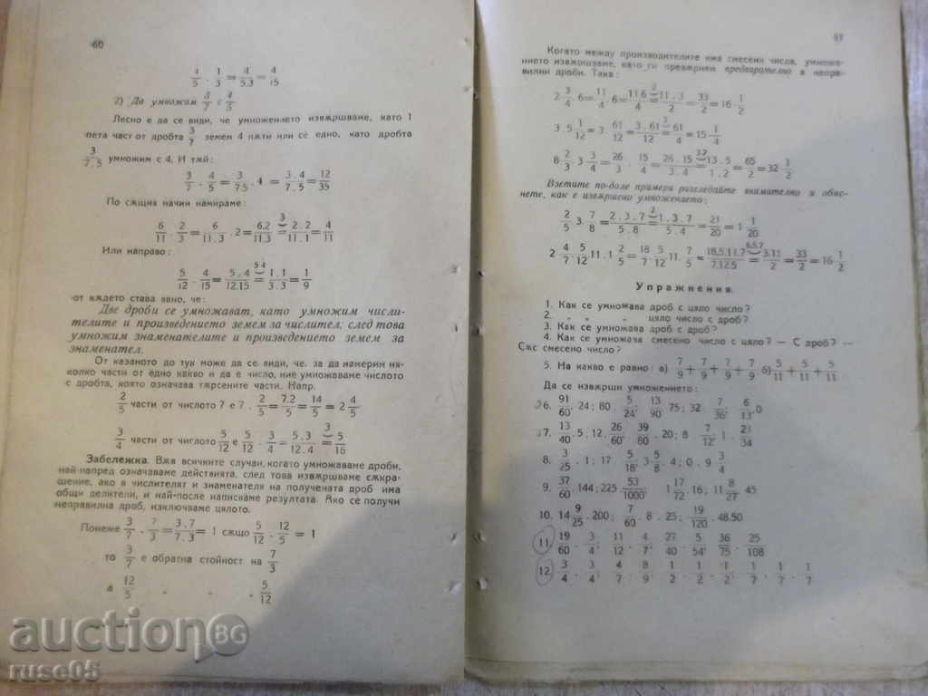 Book "Arithmetic .... - P.Martulkov / M.Iv.Boyadjiev" - 100 pp. - 6 Book "Arithmetic .... - P.Martulkov / M.Iv.Boyadjiev" - 100 pp. - 6
