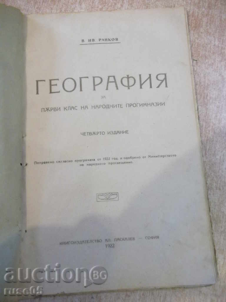 Book "Geography ..... - V. Ioan Rankov" - 80 pp. with price 20.00 BGN | € 10.23 Book "Geography ..... - V. Ioan Rankov" - 80 pp. with price 20.00 BGN | € 10.23
