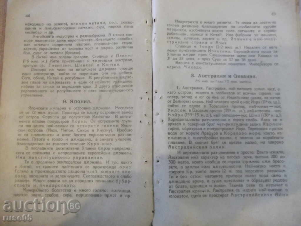 Book "Geography ..... - V. Ioan Rankov" - 80 pp. - 5 Book "Geography ..... - V. Ioan Rankov" - 80 pp. - 5