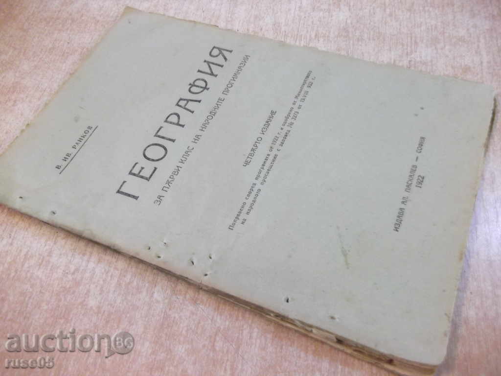 Book "Geography ..... - V. Ioan Rankov" - 80 pp. - 7 Book "Geography ..... - V. Ioan Rankov" - 80 pp. - 7