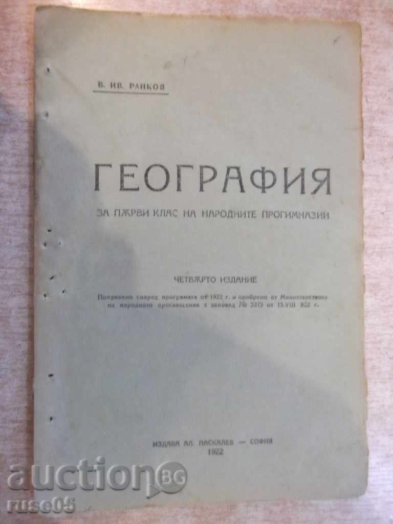 Βιβλίο "Γεωγραφία ..... -. Β Iv Rankov" - 80 σελίδες.