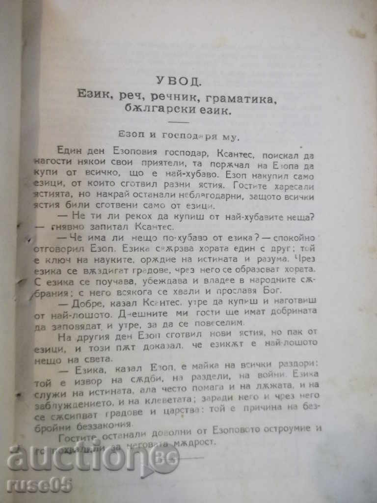 Auction Book "Grammar ..... - Ivan Kravkov / Hr. Ivanov" - 78 pp. Auction Book "Grammar ..... - Ivan Kravkov / Hr. Ivanov" - 78 pp.