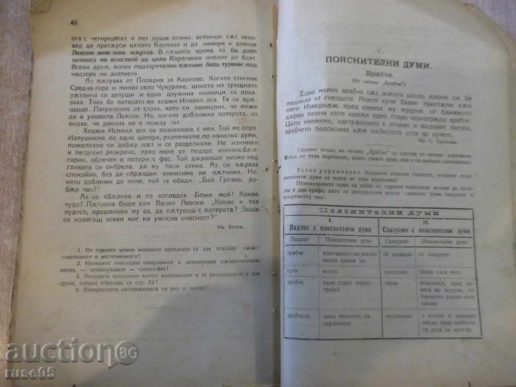 Book "Grammar ..... - Ivan Kravkov / Hr. Ivanov" - 78 pp. - 5 Book "Grammar ..... - Ivan Kravkov / Hr. Ivanov" - 78 pp. - 5