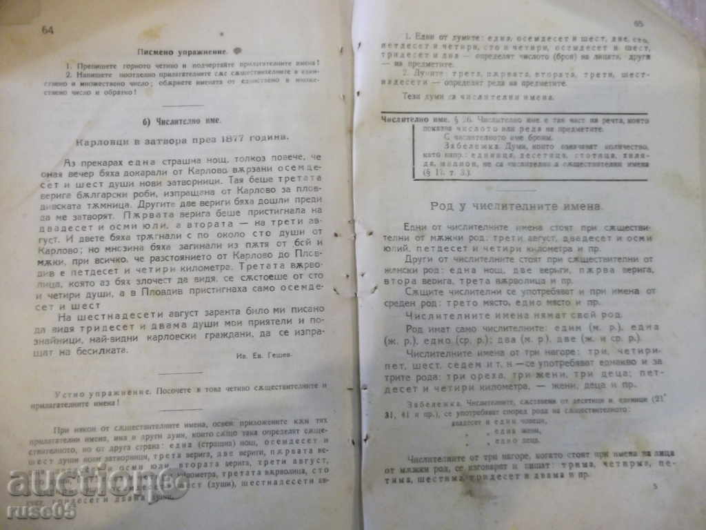 Book "Grammar ..... - Ivan Kravkov / Hr. Ivanov" - 78 pp. - 6 Book "Grammar ..... - Ivan Kravkov / Hr. Ivanov" - 78 pp. - 6