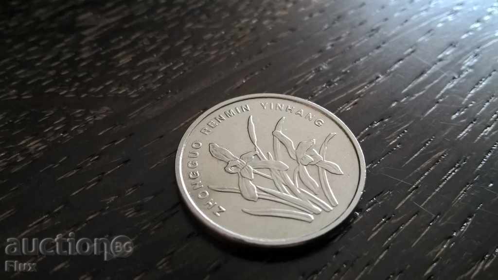 Auction Coin - China - 1 yo | 2005 Auction Coin - China - 1 yo | 2005