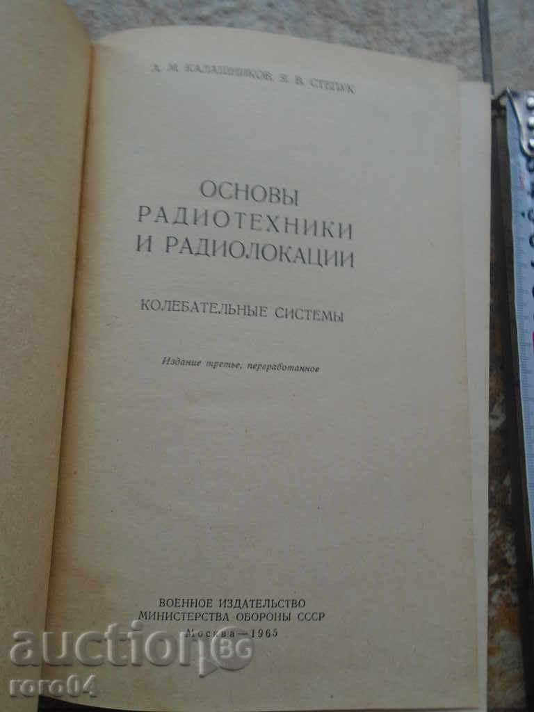FUNDAMENTALS OF RADIO ENGINEERING AND RADAR with price 8.99 BGN | € 4.60 FUNDAMENTALS OF RADIO ENGINEERING AND RADAR with price 8.99 BGN | € 4.60