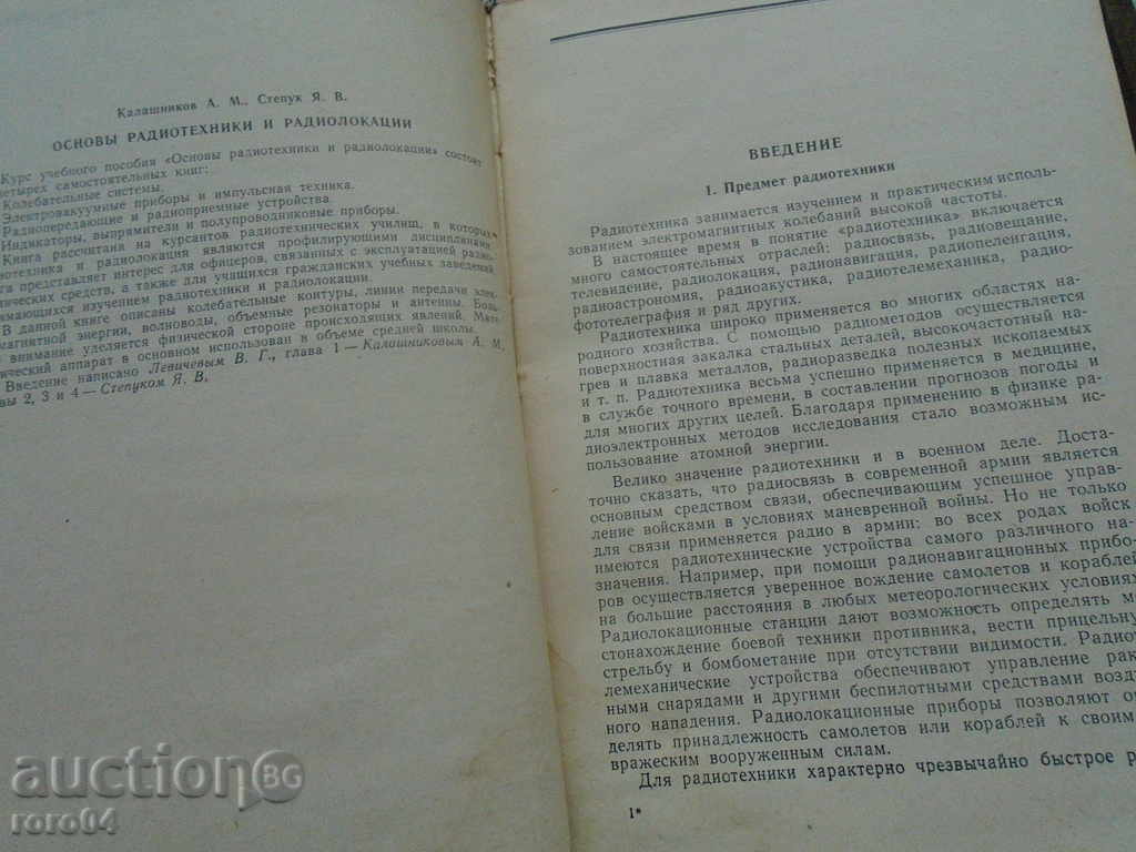 Auction FUNDAMENTALS OF RADIO ENGINEERING AND RADAR Auction FUNDAMENTALS OF RADIO ENGINEERING AND RADAR