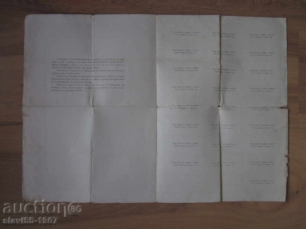 Auction BENEFIT OF BGN 1000 BY DOMESTIC STATE. LOAN OF 1943 !!! Auction BENEFIT OF BGN 1000 BY DOMESTIC STATE. LOAN OF 1943 !!!