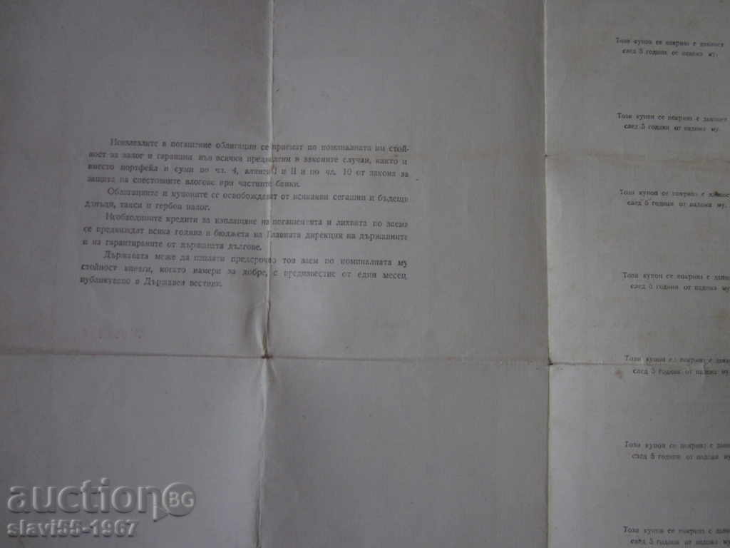 Доставка на ОБЛИГАЦИЯ ЗА 1000 ЛЕВА ПО ВЪТРЕШЕН ДЪРЖ. ЗАЕМ ОТ 1943г.  !!!
