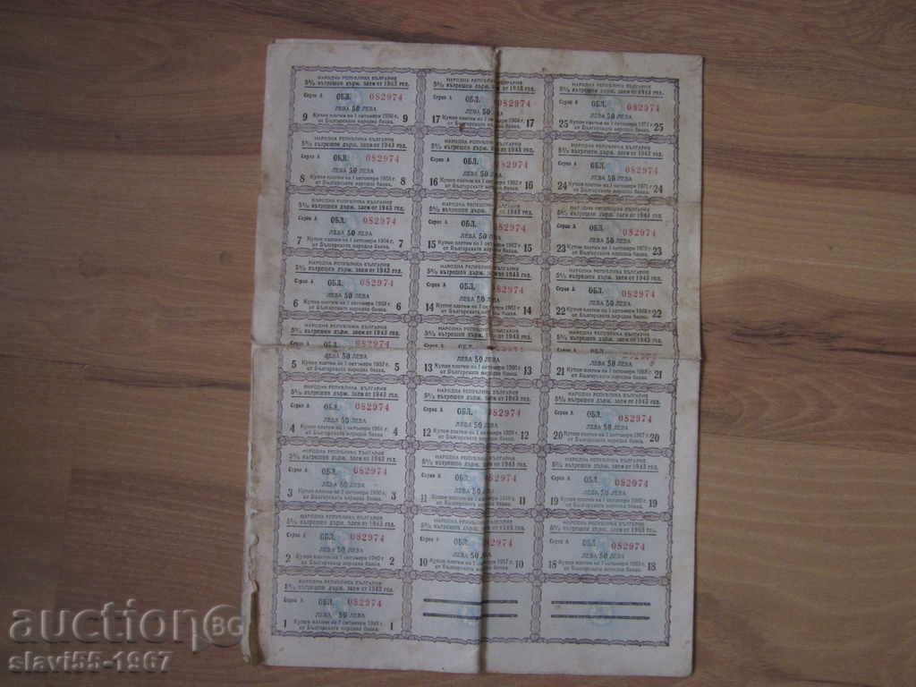 ОБЛИГАЦИЯ ЗА 1000 ЛЕВА ПО ВЪТРЕШЕН ДЪРЖ. ЗАЕМ ОТ 1943г.  !!! - 5