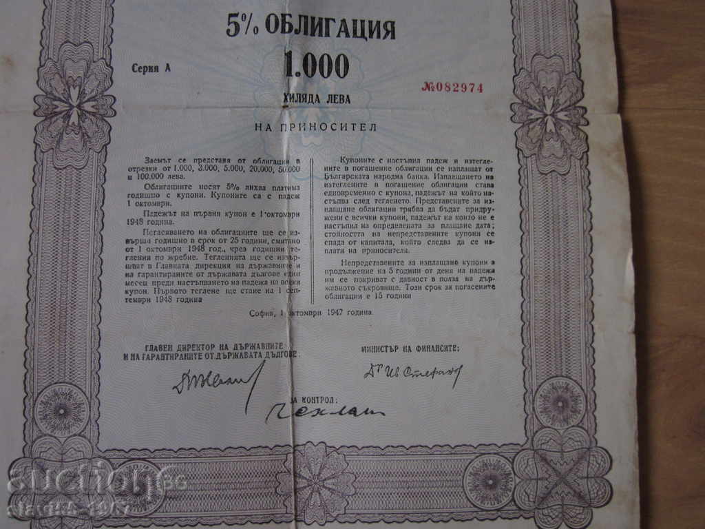 ОБЛИГАЦИЯ ЗА 1000 ЛЕВА ПО ВЪТРЕШЕН ДЪРЖ. ЗАЕМ ОТ 1943г.  !!! - 6